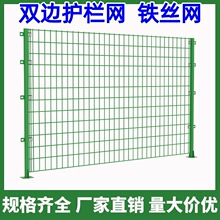 养殖铁丝网围栏户外高速公路隔离栅果园防护网双边丝护栏网