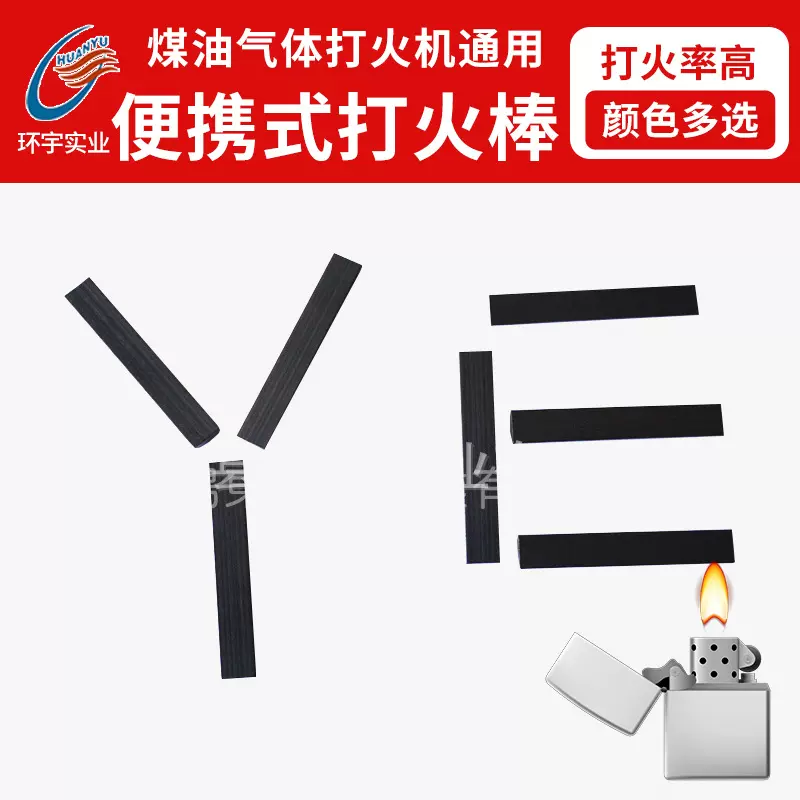 煤油打火机配件打火石 野餐露营用品生火石 户外探险便携式打火棒