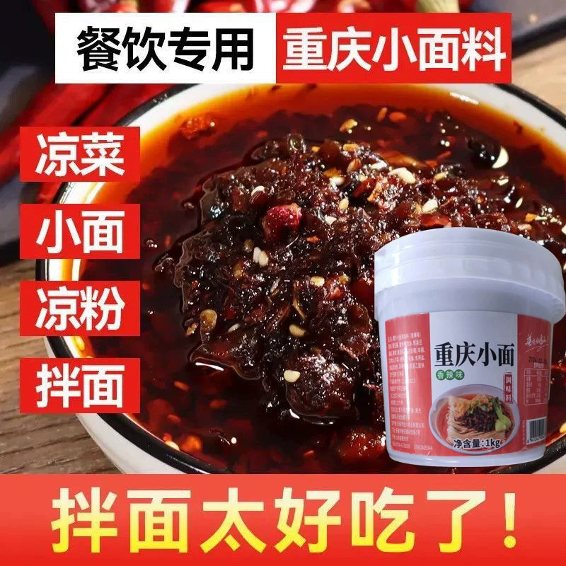 Аутентичный соус для лапши Чунцин