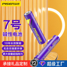 品胜碱性挂卡两只装7号电池儿童玩具遥控车电池20粒正品空调电视
