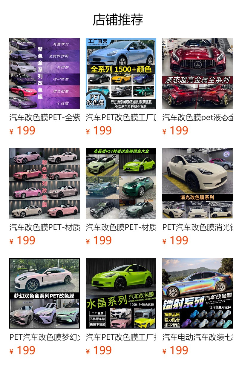Pet Car Color Changing Film Streamer Black Charm Red Metal Soul Moving Ruby ​​Red Romanee Red Liquid Dragon Blood Red