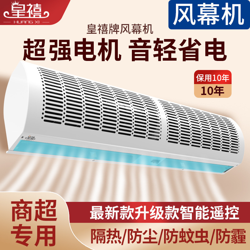 Huang Xi air curtain machine commercial mute 0.9 meters 1.2 meters 1.5 meters 1.8 meters 2 meters strong air curtain machine door head air curtain