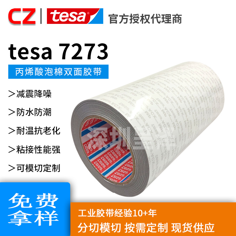 德莎tesa7273灰色双面丙烯酸泡棉胶带装饰面板粘接标识金属固定