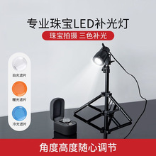 LED摄影柔光灯桌面射灯珠宝饰品灯拍照常亮台灯室内小型补光灯