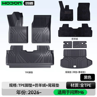 Modelə uyğun ayaqaltı: Mats Tpe2026 New Model Huawei - 212t01-wenjie-m6-26-models-package-model-black-tpe-thickened-black-imitation-cashmere-trunk-single-cushion-backrest-cushion