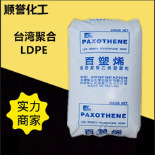 LDPE台湾聚合NA208注塑级高光泽pe低密度聚乙烯塑料颗粒树脂