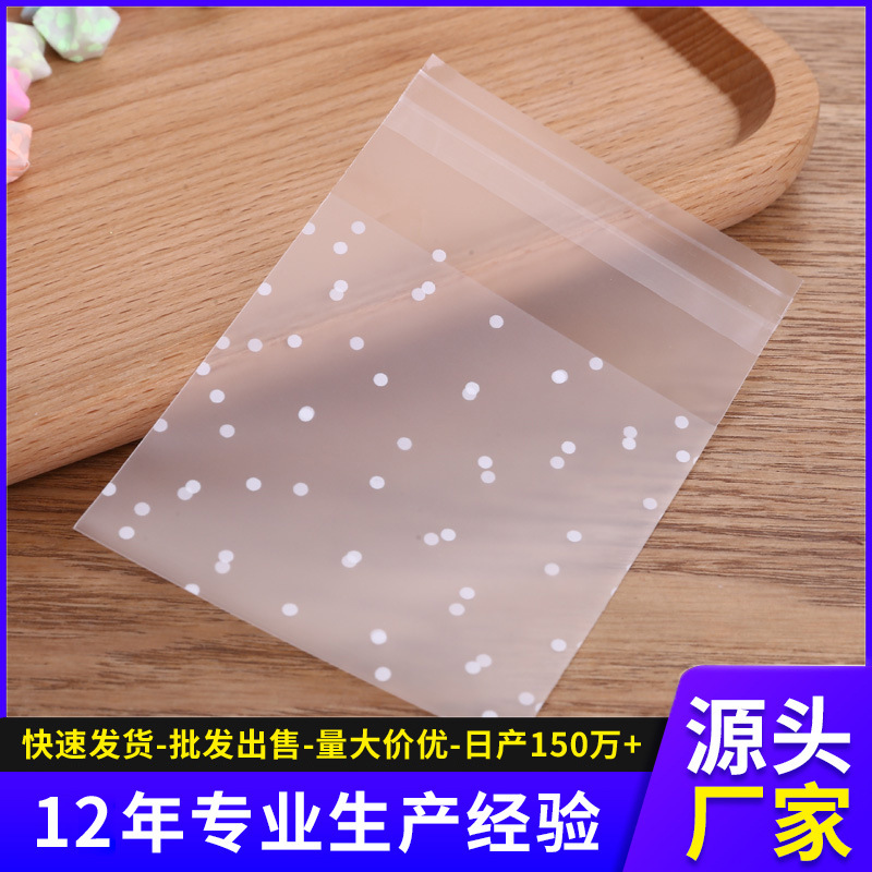 现货加厚100个磨砂圆点自封雪花酥包装袋 点心自粘袋饼干袋包装袋