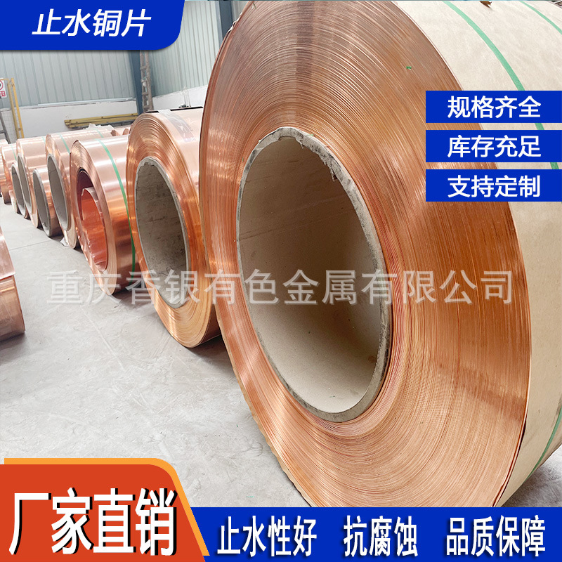 现货大坝涵洞铜止水带  水利工程大坝专用止水铜片按图制作