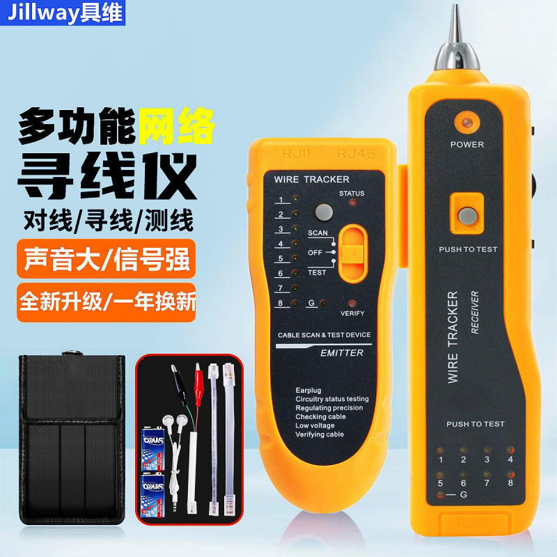 德国进口多功能寻线仪网络网线测试仪巡线仪查线器抗干扰寻线器礼
