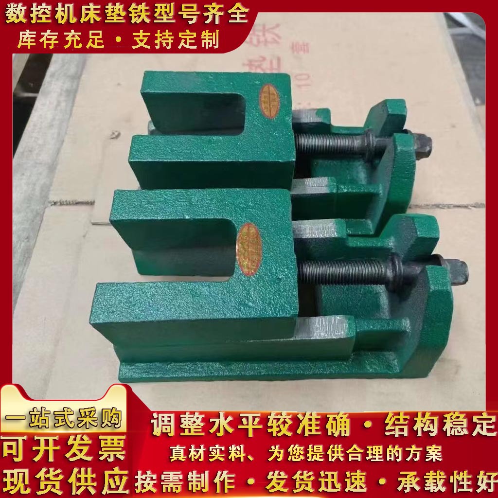 防震垫铁 机床垫铁 数控机床防震垫铁 重型三层机床调整垫脚