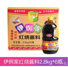 酱油红烧酱料酱汁整箱2.8kg*6桶伊利家特红型红烧酱料