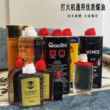 煤油打火机专用配件煤油打火机通用油中文英文版佐罗文斯高品质油