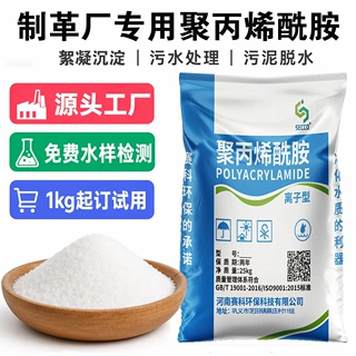 聚丙烯酰胺絮凝剂阳离子阴离子pam皮革污水处理专用聚丙酰胺定制