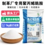 阴离子阳离子污水处理聚丙酰胺