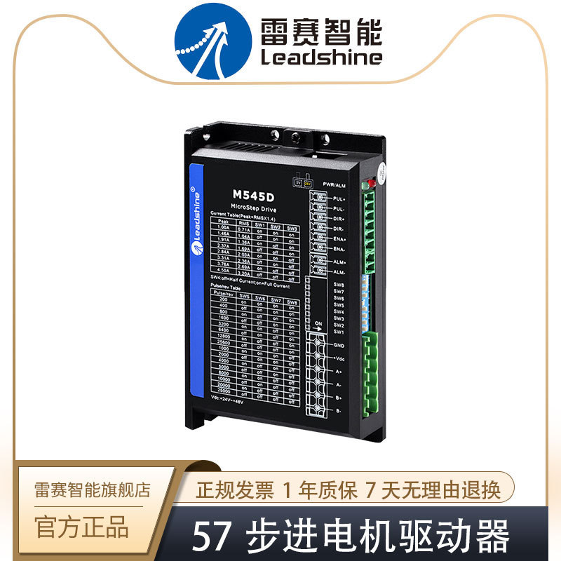 Lei Sai Intelligent/Leadshine M545D M556D Pulse Stepping Motor Drive Controller