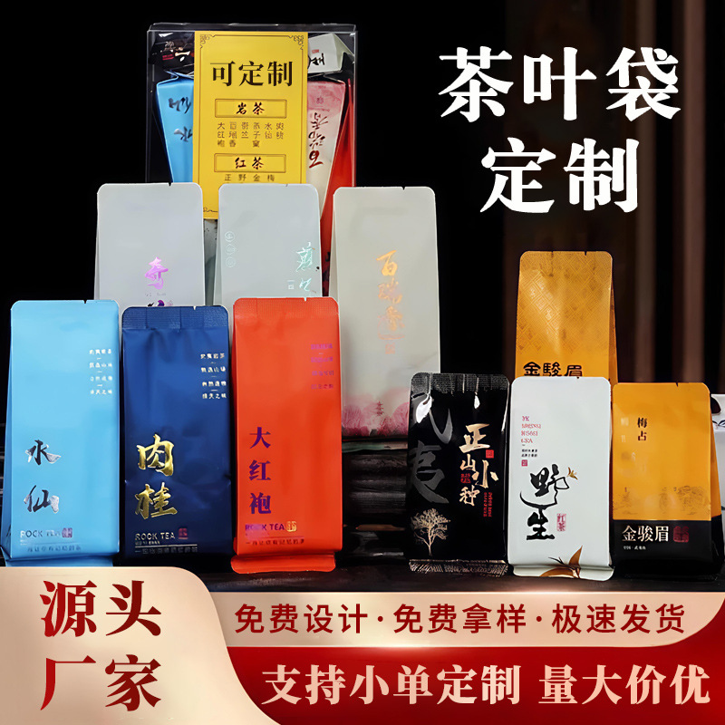 茶叶铝箔包装袋定制大容量八边封红茶绿茶铝箔袋真空茶叶背封袋