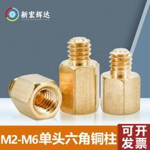厂家直售M6系列单头六角黄铜柱M5内螺纹空心阴阳隔离螺杆螺母支柱