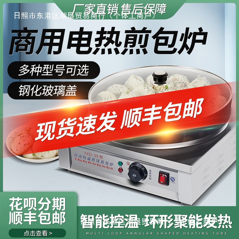 煎包炉商用生煎包锅全自动水煎包锅台式电饼铛锅贴机煎饺子锅饼机