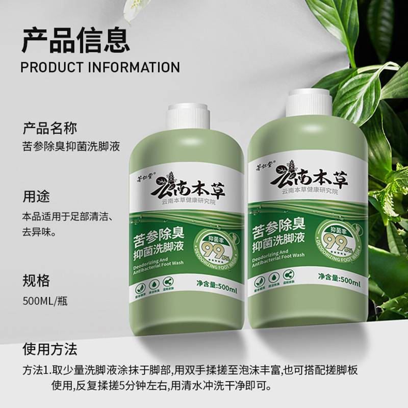 云南本草苦参除臭杀菌洗脚液去脚气脚臭脚痒抑菌液儿童泡脚液批发|undefined