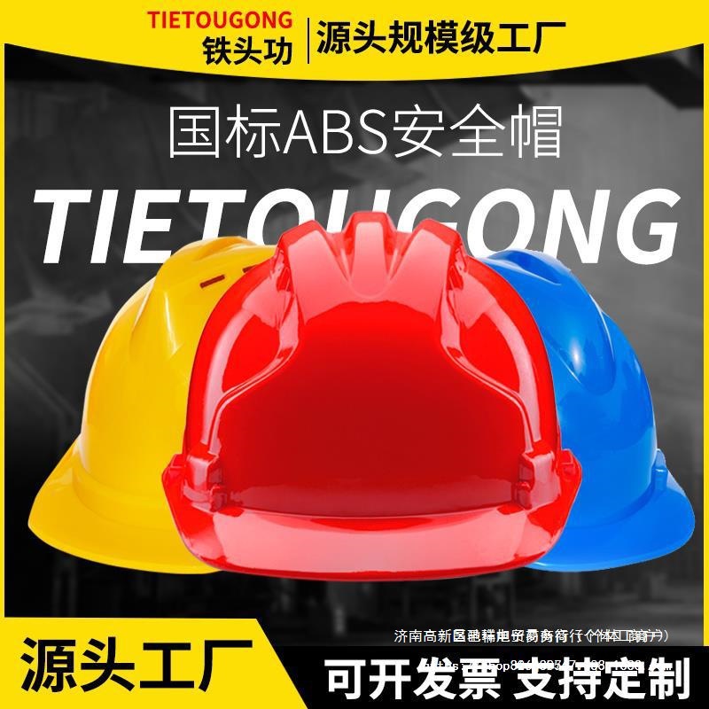 铁头功帽工地施工建筑工程头帽电工劳保国标透气加厚头盔