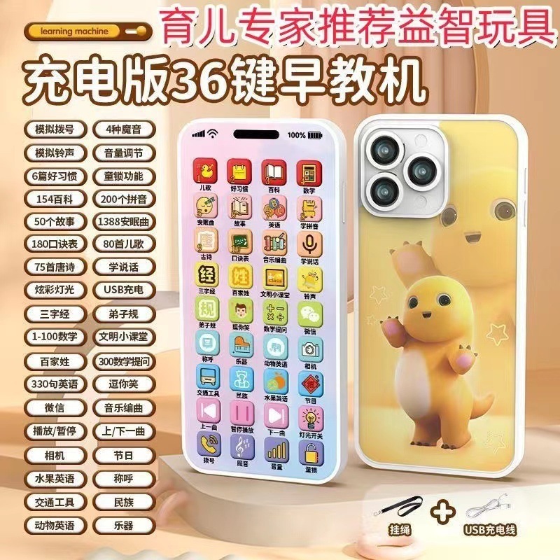 儿童益智早教手机玩具0~3岁智能36键早教机宝宝启蒙多功能学习机|undefined
