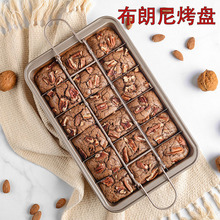 现货 18格布朗尼固底方形不粘面包烤盘蛋糕模烘焙工具Brownie Pan