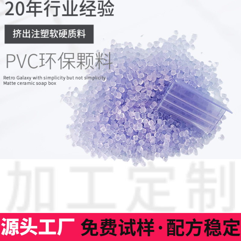 商超标价条塑料颗粒高透明挤出料硬质PVC颗粒PVC胶料环保料