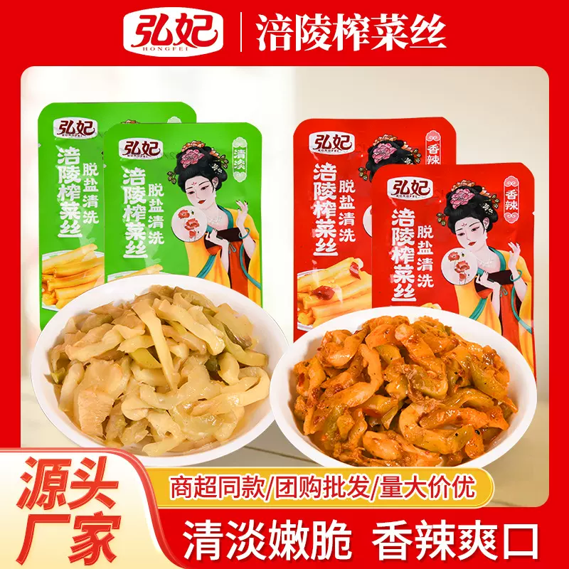 涪陵榨菜丝30g小包装清脆爽口下饭菜轻盐榨菜丝批发开胃下饭咸菜