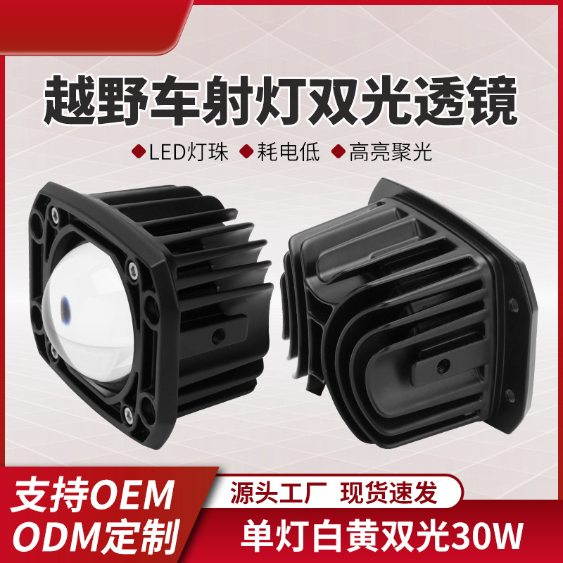 30W Car Fog Light Yellow White Super Bright Dual Color Motorcycle Spotlight