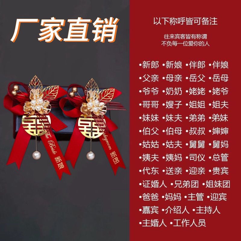 全套新郎新娘结婚胸花精致高档襟花父亲母亲贵宾结婚胸针中式婚礼|undefined