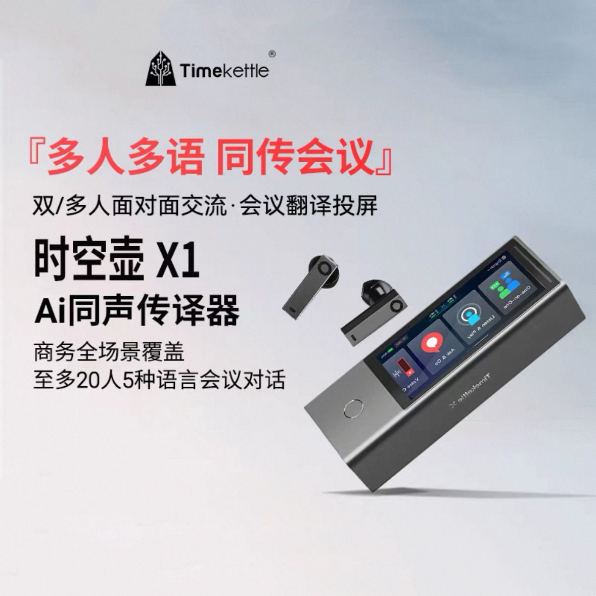 Timekettle X1 bir vaqtda tarjima qiluvchi quloqchinlar konferensiya real vaqtda aqlli ko'p tilli ko'p kishilik suhbat oflayn tarjima qurilmasi