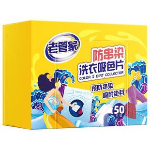 Old butler anti-cross-dyeing laundry color-absorbing masterbatch washing machine color-absorbing color-resistant anti-cross-color clothes laundry