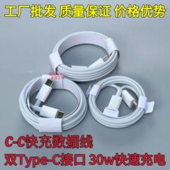 双typec数据线PD30W快充线c对ciphone充电线适用苹果15/16PD快充