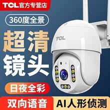 TCL无线摄像头室内家用手机远程监控器360度带语音夜视高清摄影头