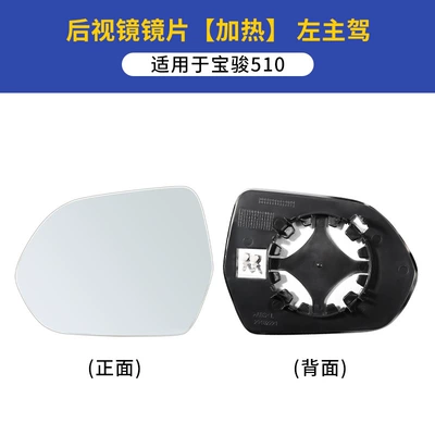 original quality, Large field of view rear view auxiliary mirror - baojun-510-lenses-left-main-driver-heating