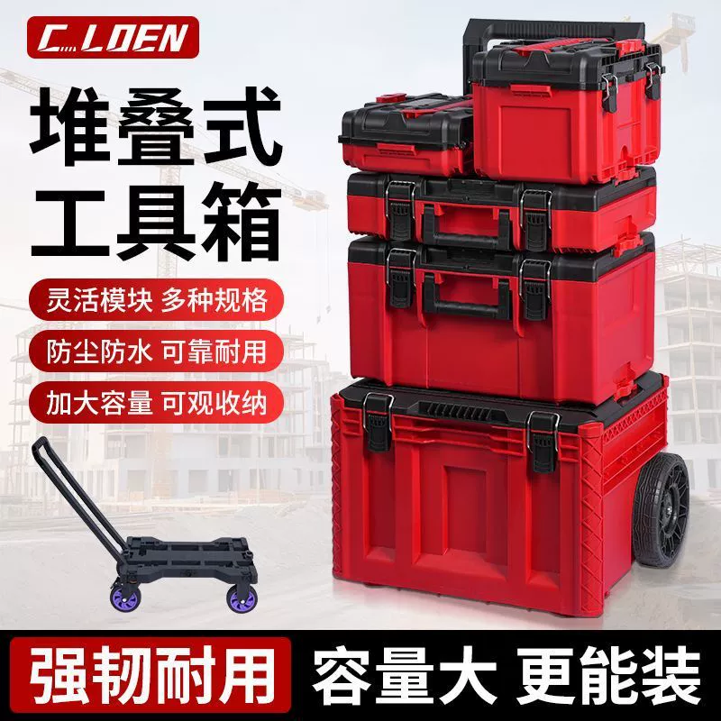 CLOEN штабелированный стержень набор инструментов многофункциональный комбинированный набор для хранения оборудования для домашнего использования большой взрывозащищенный