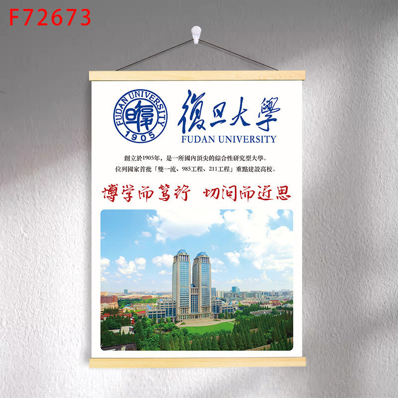 F7-11 fudan university / 30*40 (solid wood strips + hanging cloth shaft + lanyard)