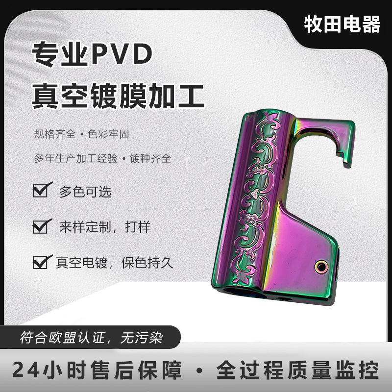 真空电镀锌合金镀钛PVD镀膜金属表面处理七彩加工钥匙扣七彩镀膜