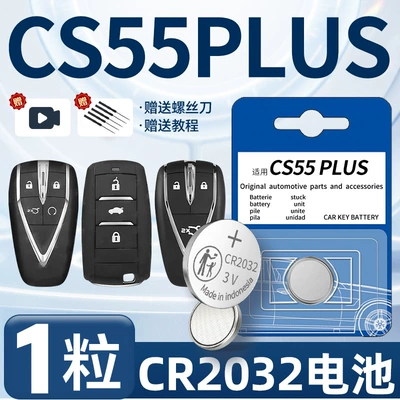 Suitable for Changan CS55PLUS second-generation key battery car key button remote control 22 button electronic 20 models (Car Keys) - cs55plus-cr2032-one-piece-screwdriver