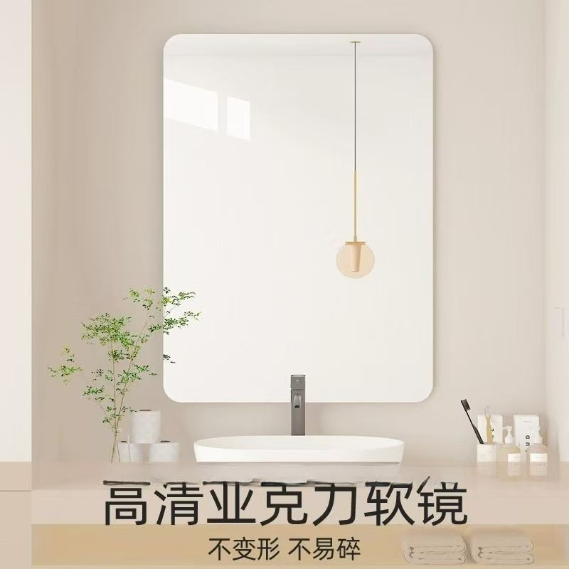 软镜子贴墙自粘浴室家用亚克力全身镜卫生间洗脸化妆镜高清免打孔|undefined