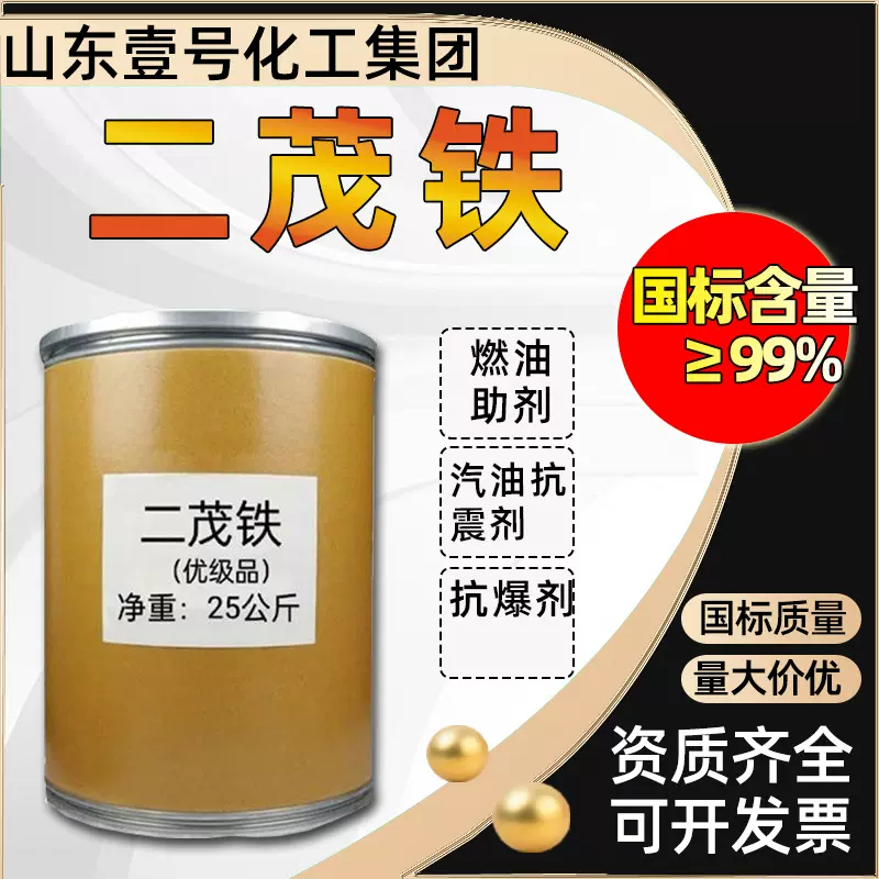 现货二茂铁粉末晶体工业级燃油助燃剂添加剂催化剂102-54-5二茂铁