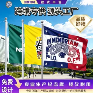 工厂定制纪念旗企业周年庆典活动旗帜涤纶材质活动布置纪念旗帜