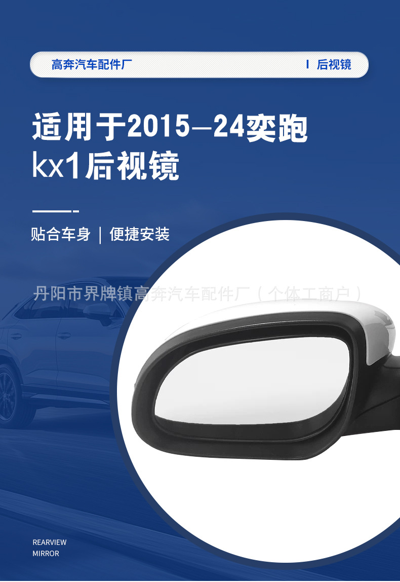 Suitable for 2018-2024 Kx1 Yipao Mirror Assembly Kx1 for Kx1/Stonic Rearview Mirror