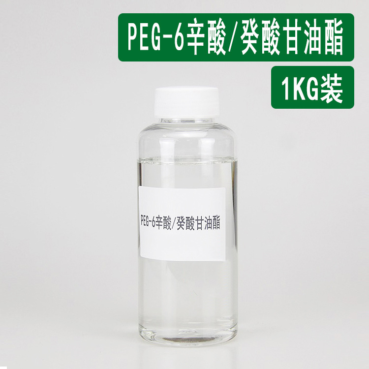 现货水溶性GTCC 化妆品原料1kg PEG-6辛酸/癸酸甘油酯