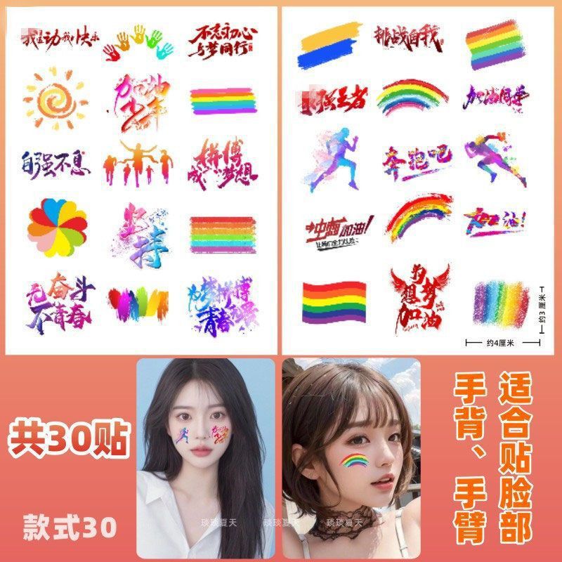 爱国贴纸 纹身贴纸 国庆 十一节日学生运动会脸贴活|undefined