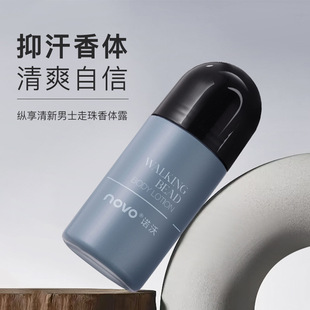 Chinese make-up NOVO men's beads antiperspirant underarm sweat student perfume fresh roll affordable niche