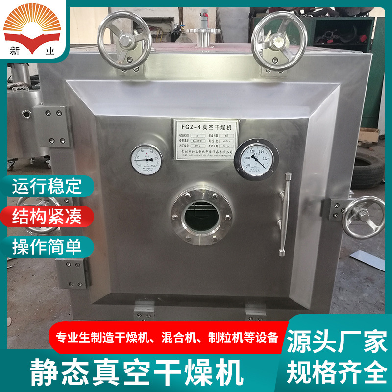 硫酸剂方形真空干燥机果蔬方形真空烘干机聚乙烯方形真空干燥设备