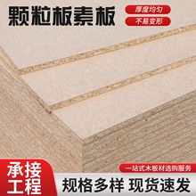 厂家供应颗粒板刨花板家装木板材三聚氢胺基材贴面板基材多种花色