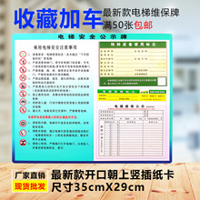 电梯安全维保公示牌电梯轿厢安全标识贴公示牌电梯注意警示语订作