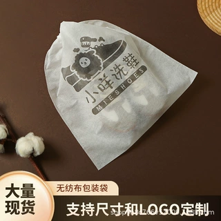定制无纺布包装袋整理收纳袋抽绳袋防尘鞋套洗鞋店专用束口袋手提